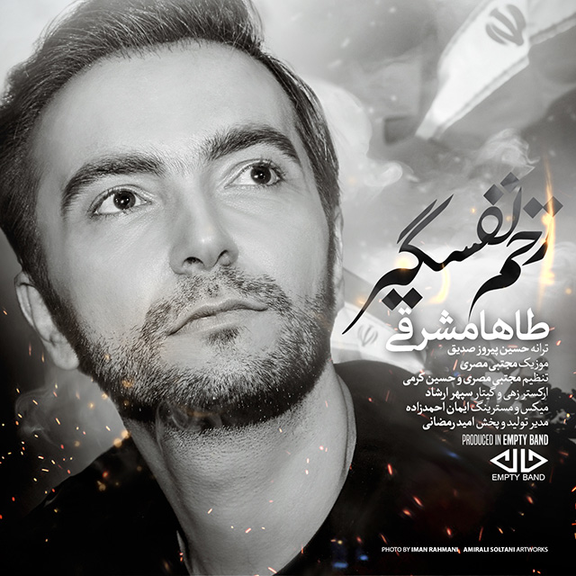 دانلود آهنگ زخم نفس گیر